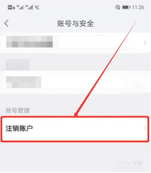 手机淘宝怎么注销账户?