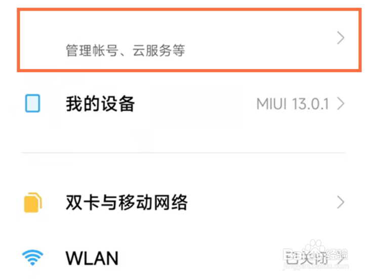 小米12在哪开启相册云同步