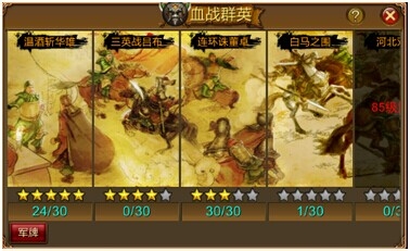 [新手攻略] 三国世界血战群英副本指引