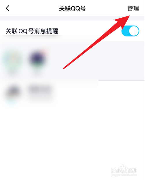 qq怎么解除关联账号