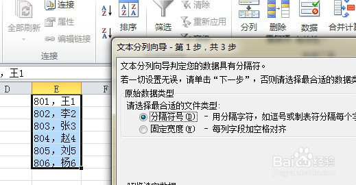 excel中表格的分列与合并