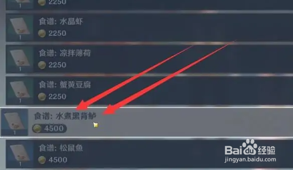 原神app如何获得水煮鱼食谱