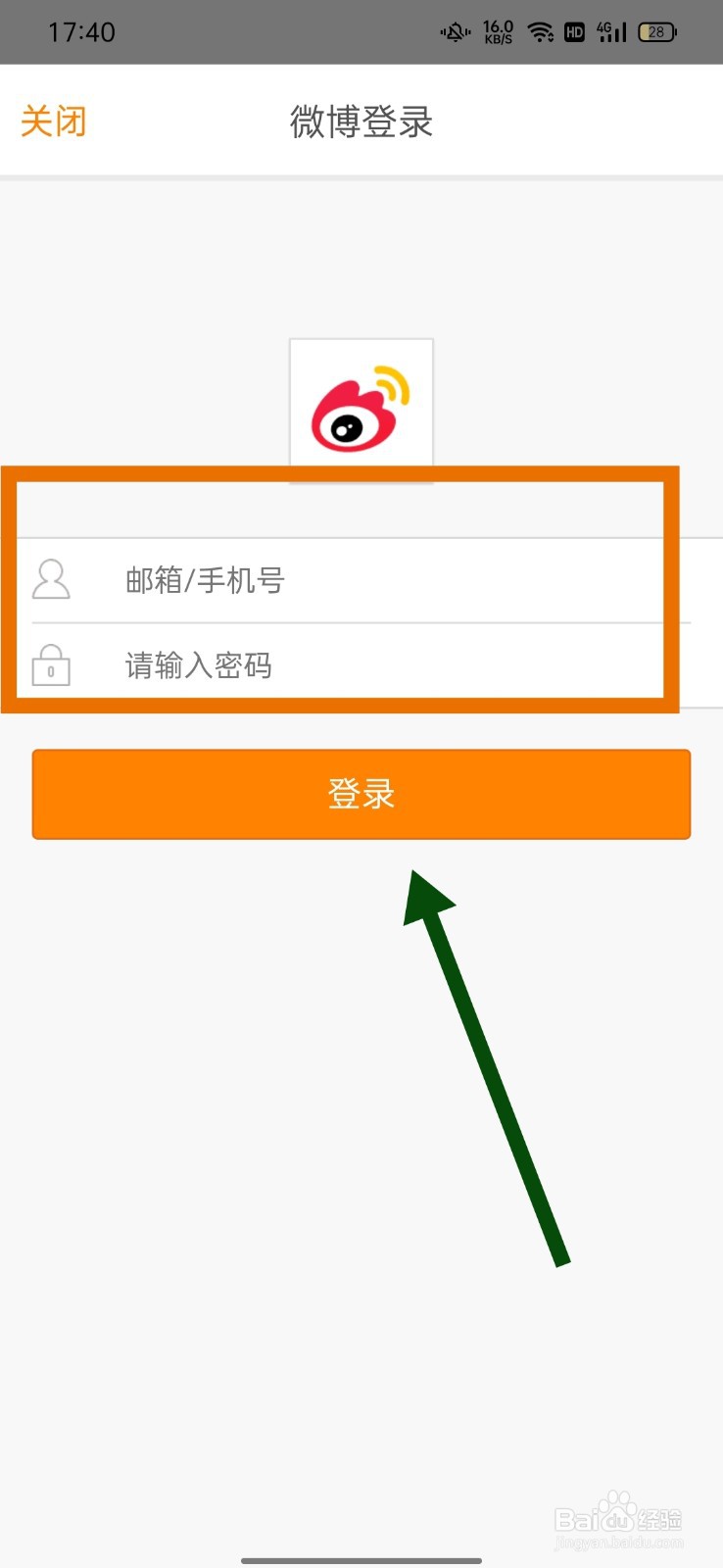 顺丰速运怎么绑定微博