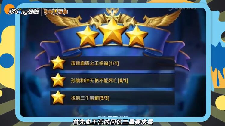 王者荣耀如何通关