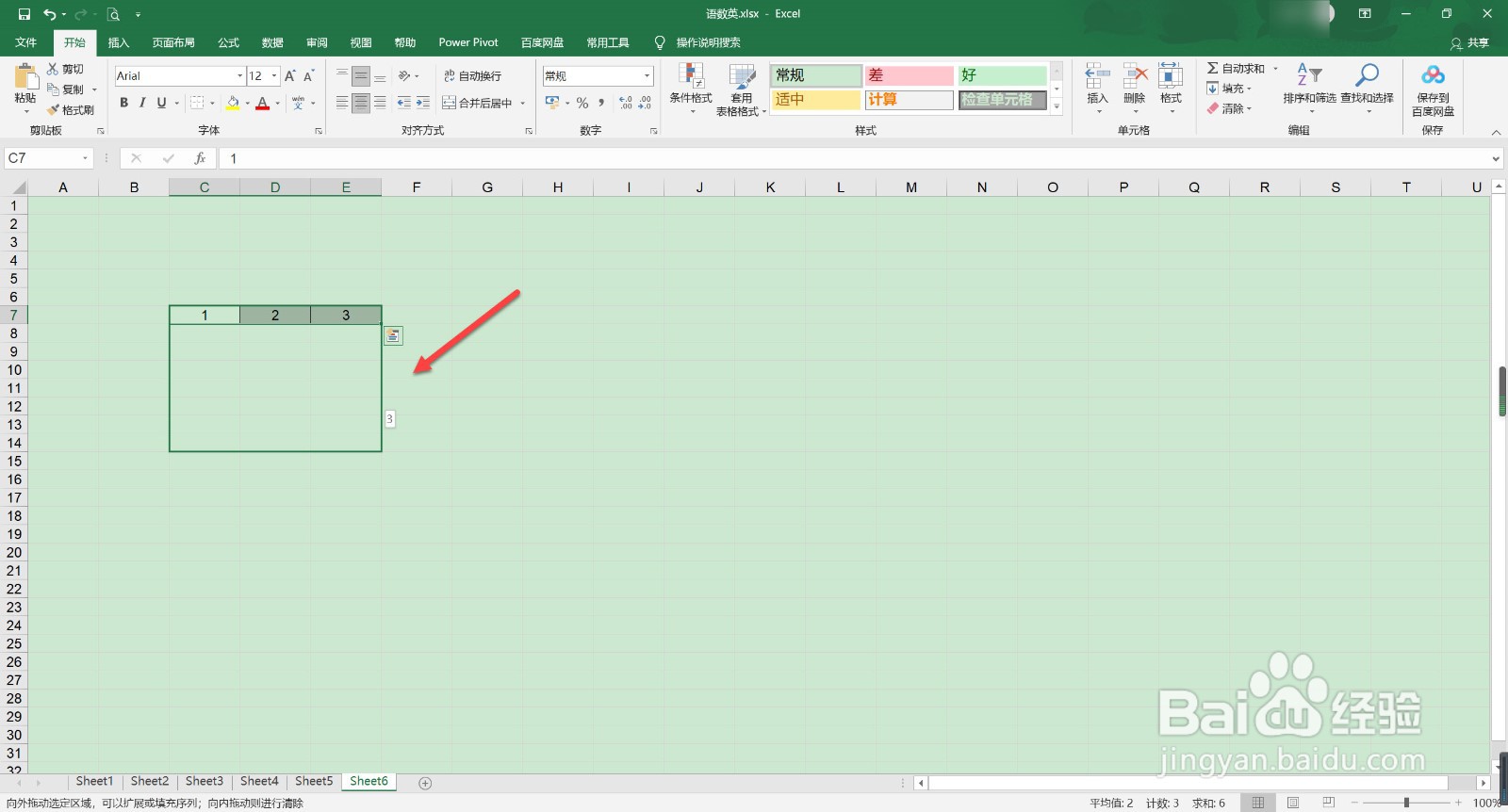 表格怎么复制粘贴往下拉