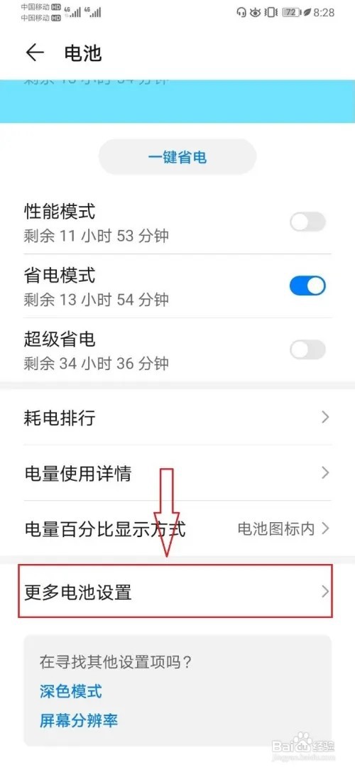 华为P30电池的省电设置方法