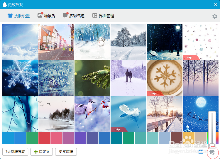怎么设置QQ分组背景皮肤？