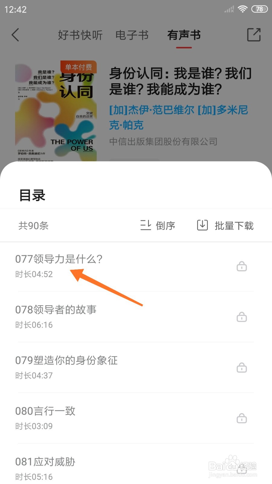 中信书院中怎么查看领导力是什么