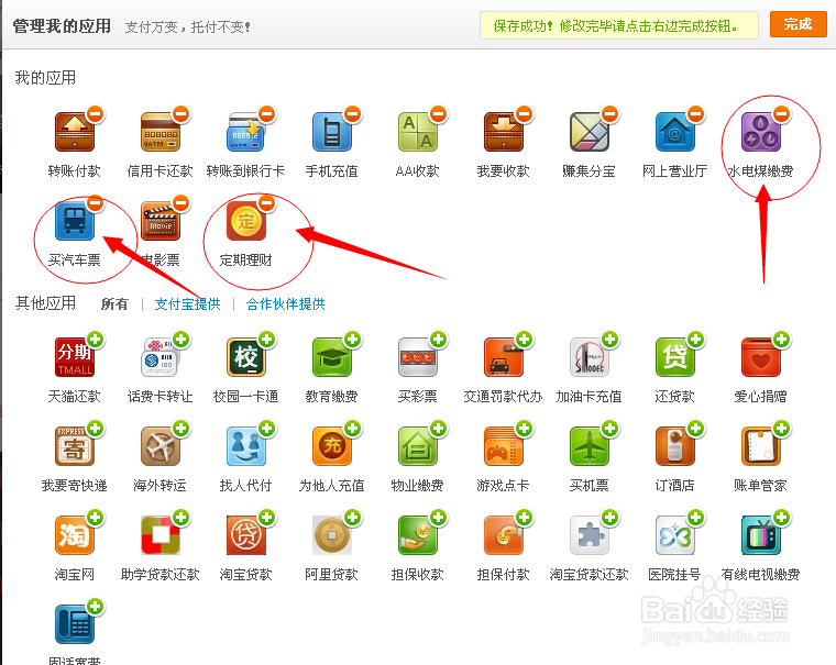 如何添加支付宝生活应用服务功能
