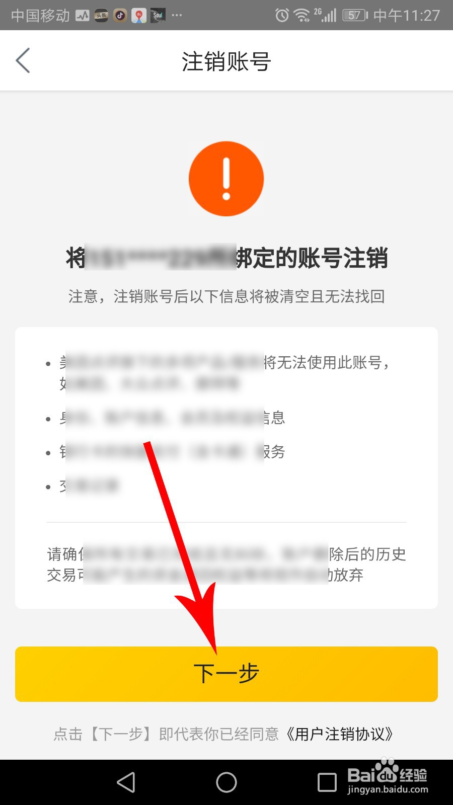 如何注销美团账号