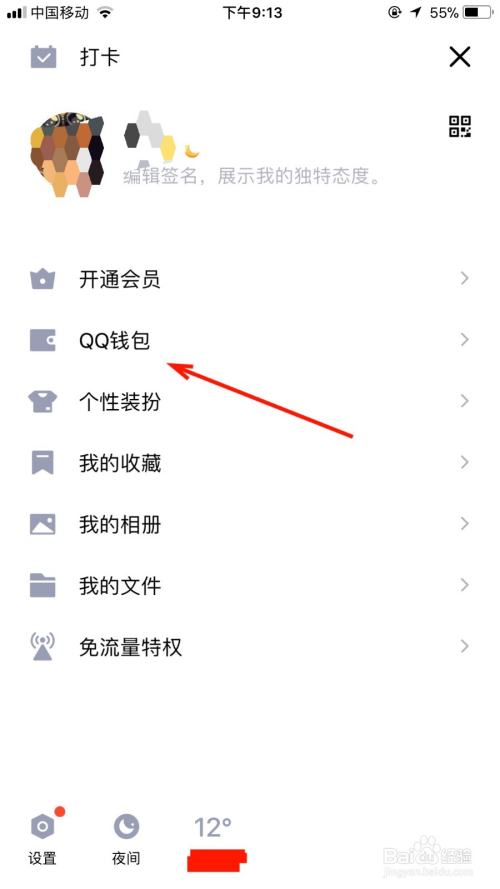 如何开启我们QQ钱包的指纹支付功能