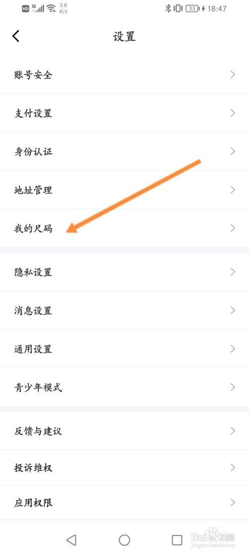 得物APP修改个人尺码信息的方法