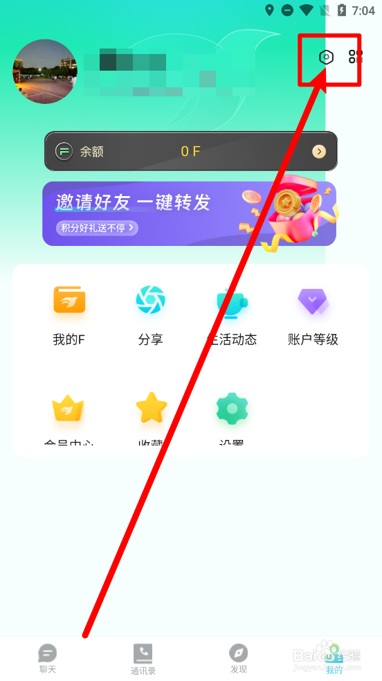 飞语app怎么更换用户头像