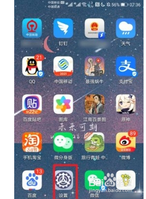 华为手机怎么切换流量卡?