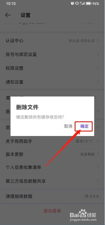 用药助手如何清理指南数据