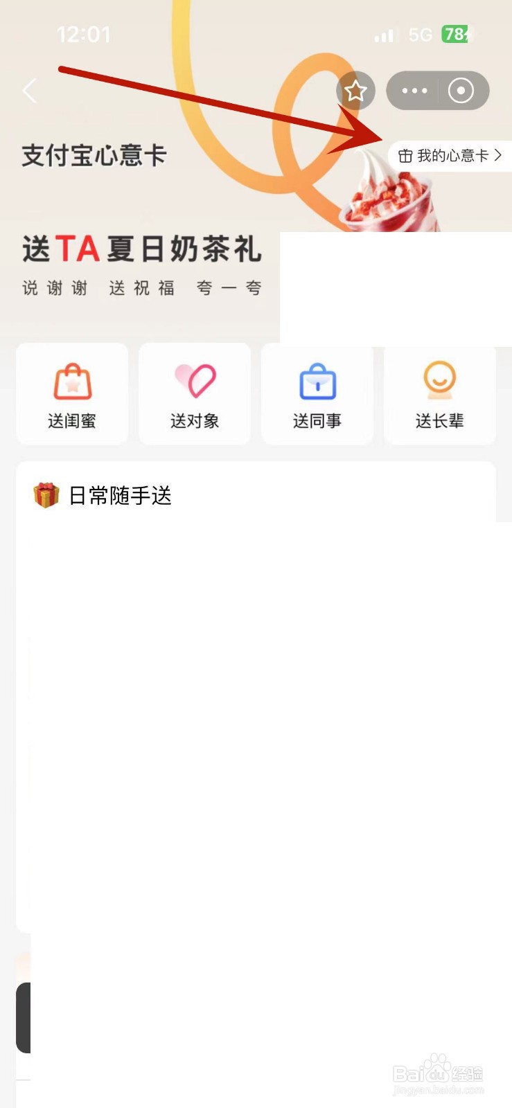 支付宝怎么查看自己收到的心意卡