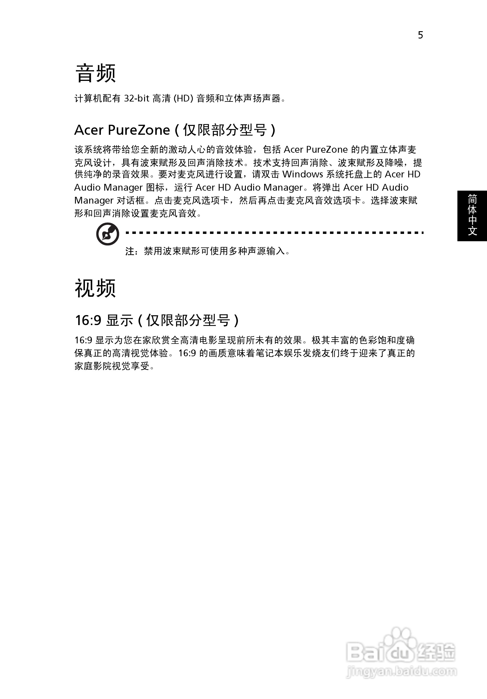 ACER宏基TravelMate 7750Z笔记本说明书:[3]