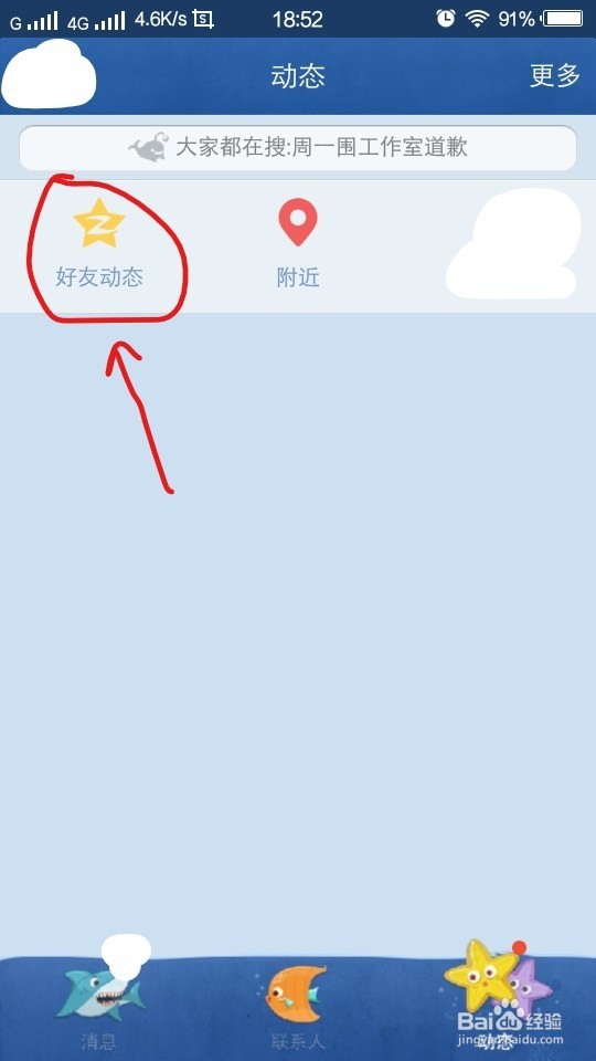 QQ怎么发秘密和看秘密