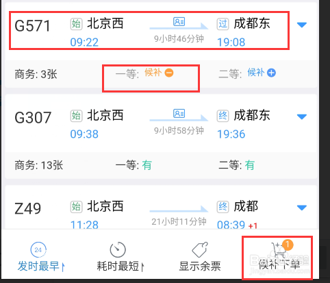 如何添加候补订单