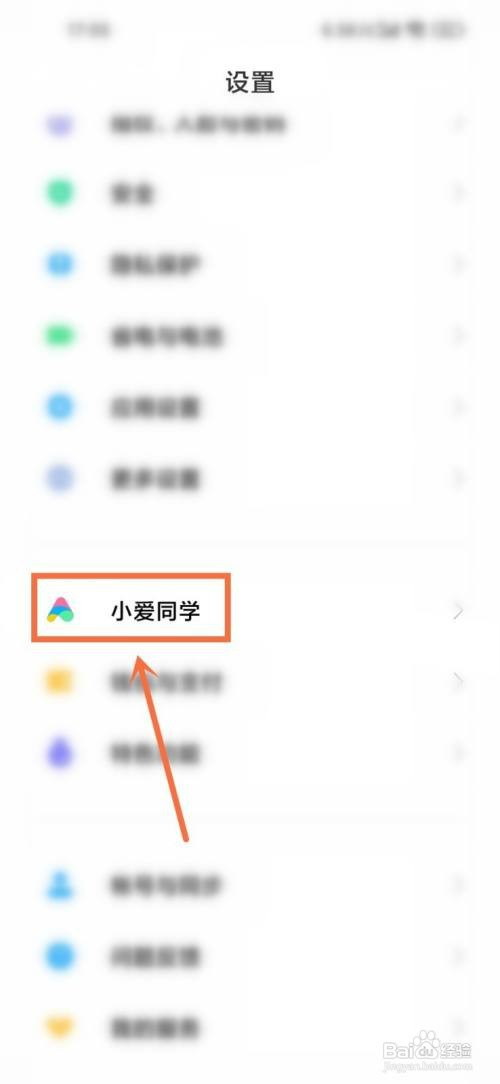 小米手机小爱同学广告怎么才能关掉