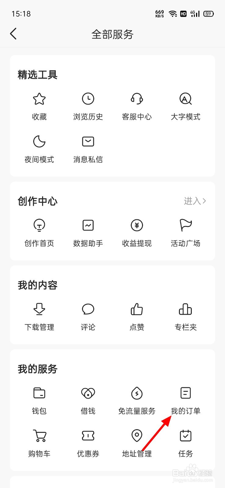 今日头条订单在哪查看