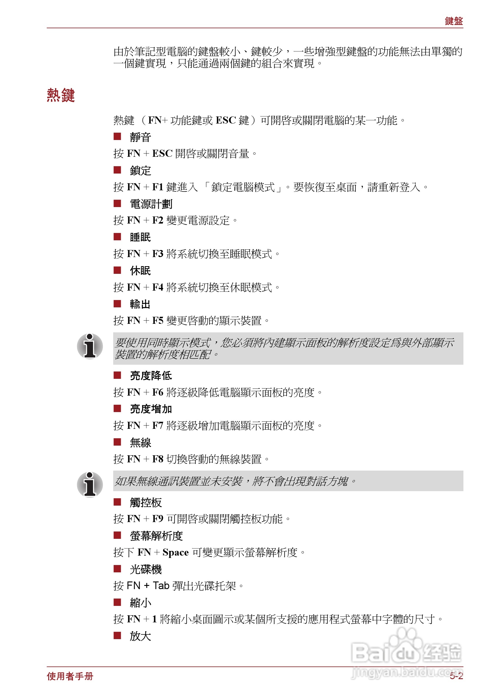 东芝Satellite P750笔记本电脑使用说明书:[13]
