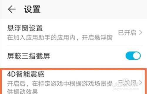 华为nova8怎么关闭手机游戏震动功能