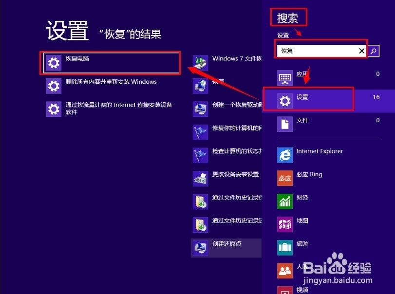 惠普电脑,Windows8,如何通过系统还原点还原系统