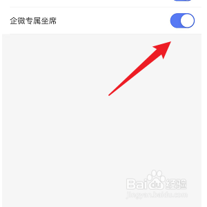 京东金融怎样设置企微专属坐席通知