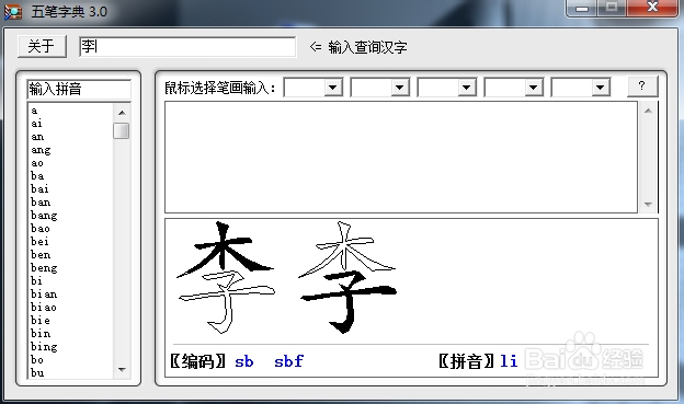 五笔打字学习教程：[1]初学五笔的疑问解答