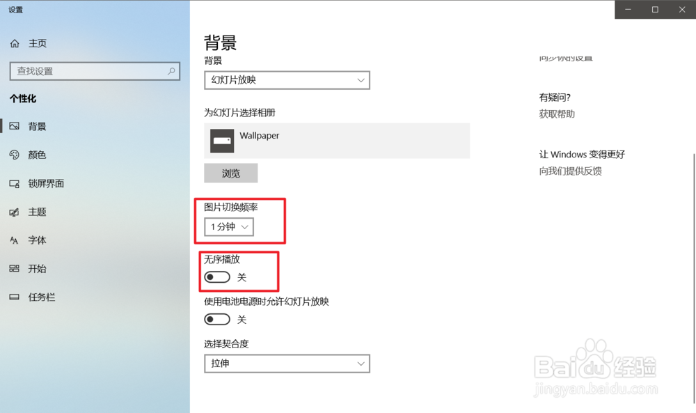 windows10如何设置自动更换桌面壁纸