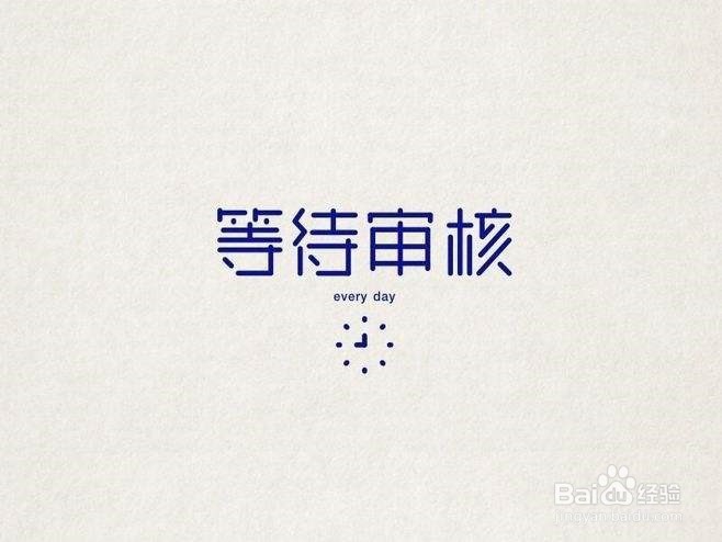 水滴筹审核条件怎样才能通过审核顺利取款