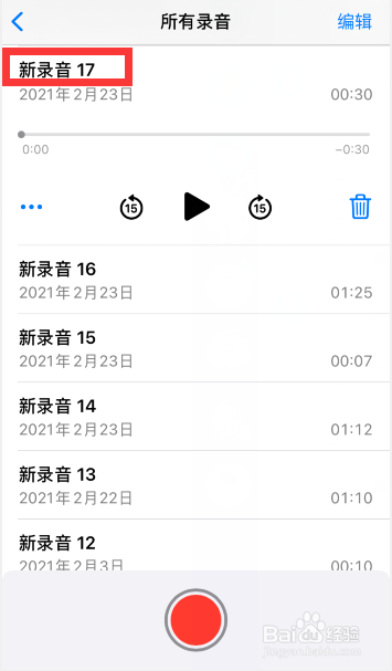 苹果语音备忘录怎么重命名