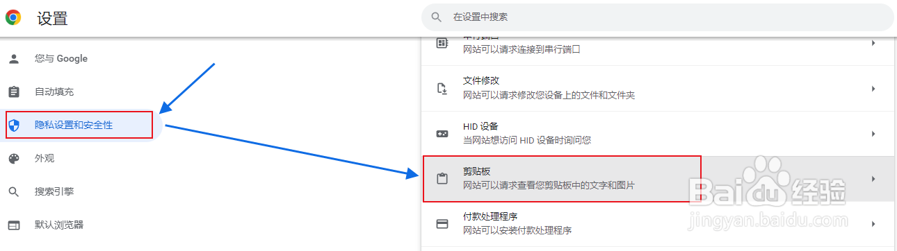 谷歌浏览器如何允许网站查看剪贴板的文字和图片