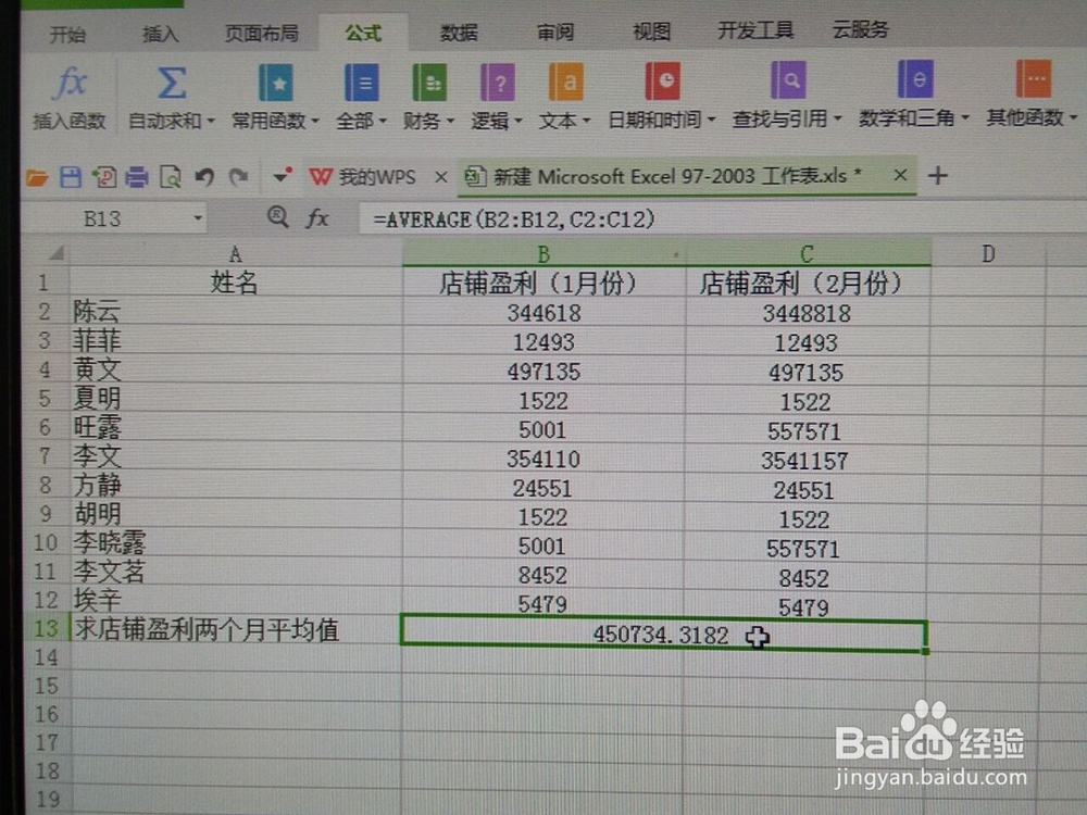 在Excel表格中对多列数据求平均数？求平均数