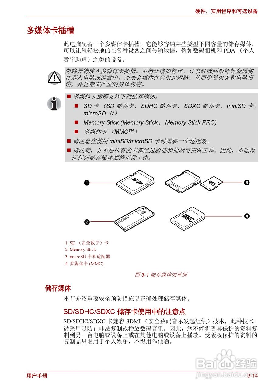 东芝Satellite L630笔记本电脑使用说明书:[6]