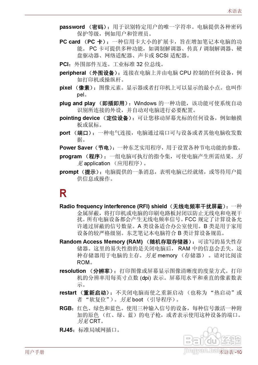东芝Satellite M600笔记本电脑使用说明书:[21]