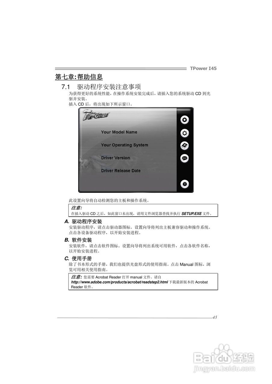 映泰TPower I45型主板说明书:[5]