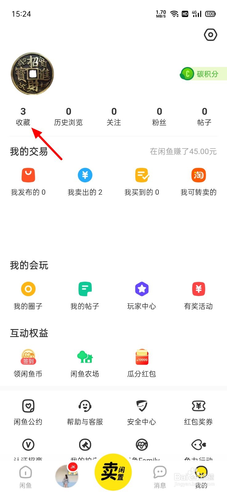 闲鱼怎么删除收藏