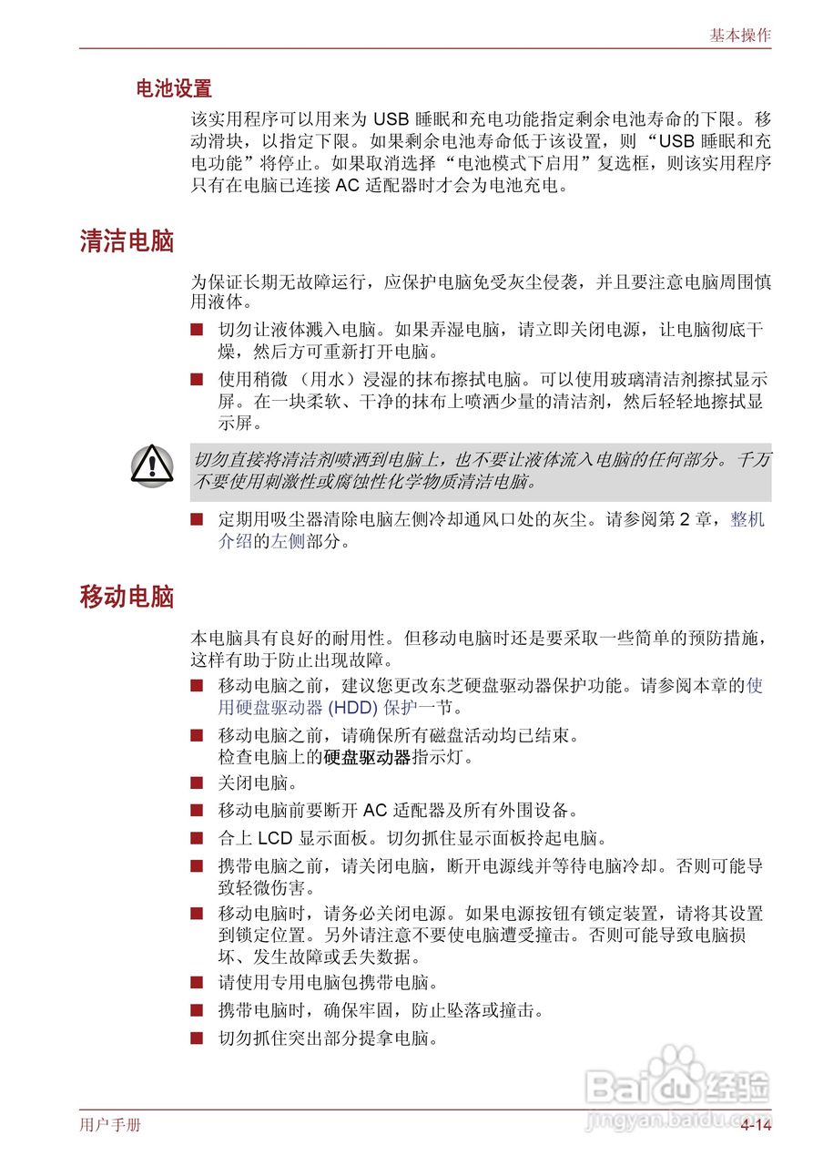 东芝Satellite T130笔记本电脑使用说明书:[7]