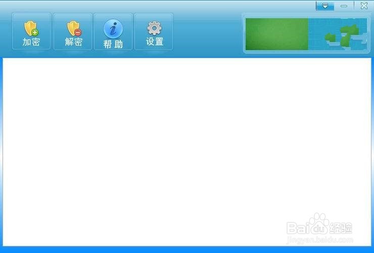 使用E-钻文件夹加密大师加密文件夹的过程