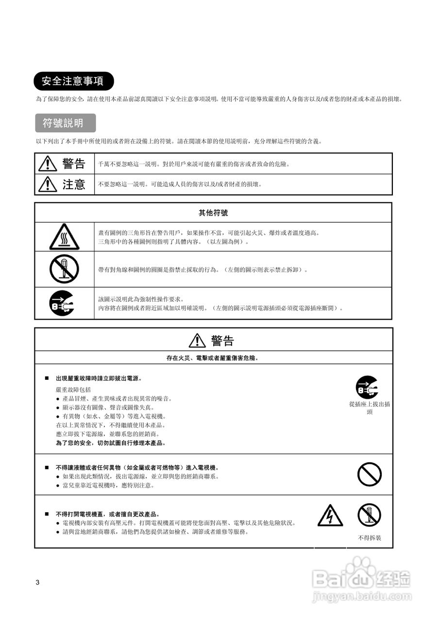 日立牌L26A01A型等离子电视机使用说明书:[1]