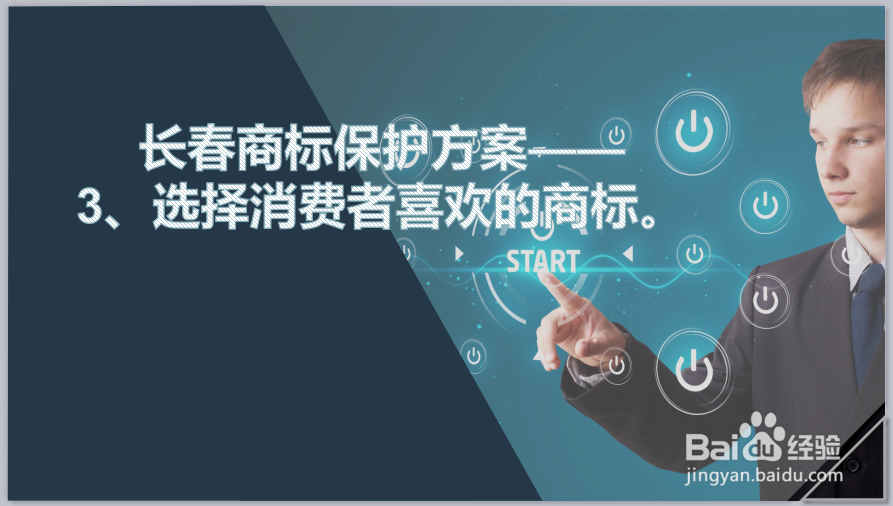 长春企业商标该如何进行保护？
