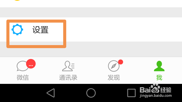 如何查看微信登录设备的历史记录