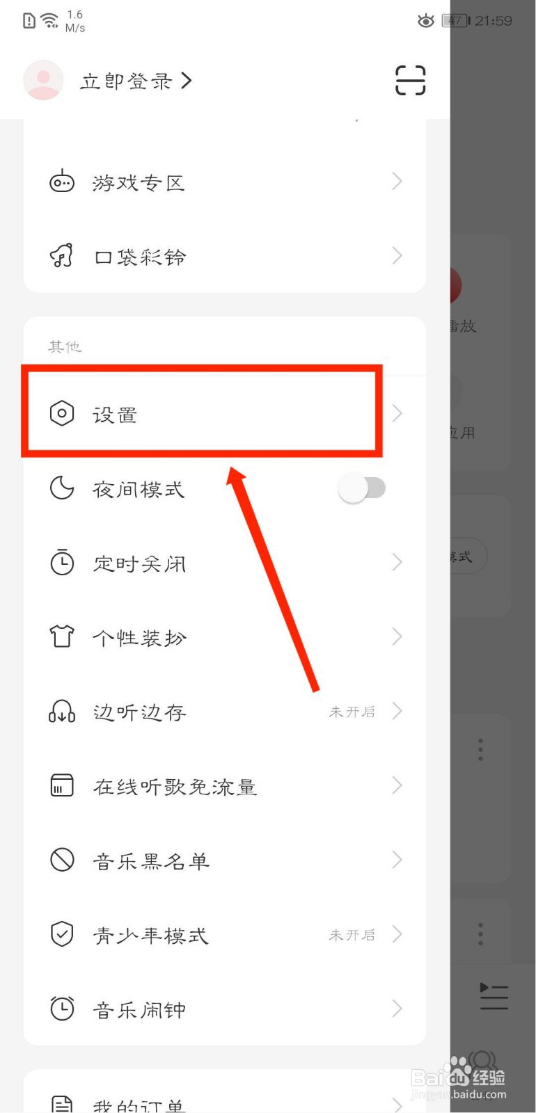 网易云音乐怎么清除k歌缓存