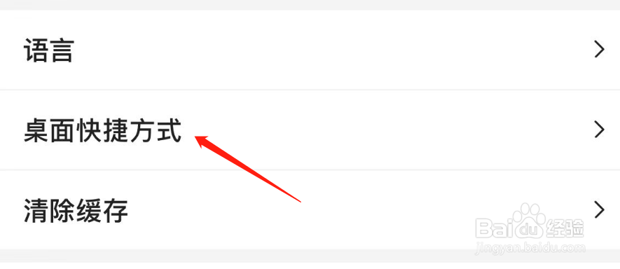 怎样将中国银行基金添加至手机桌面快捷方式