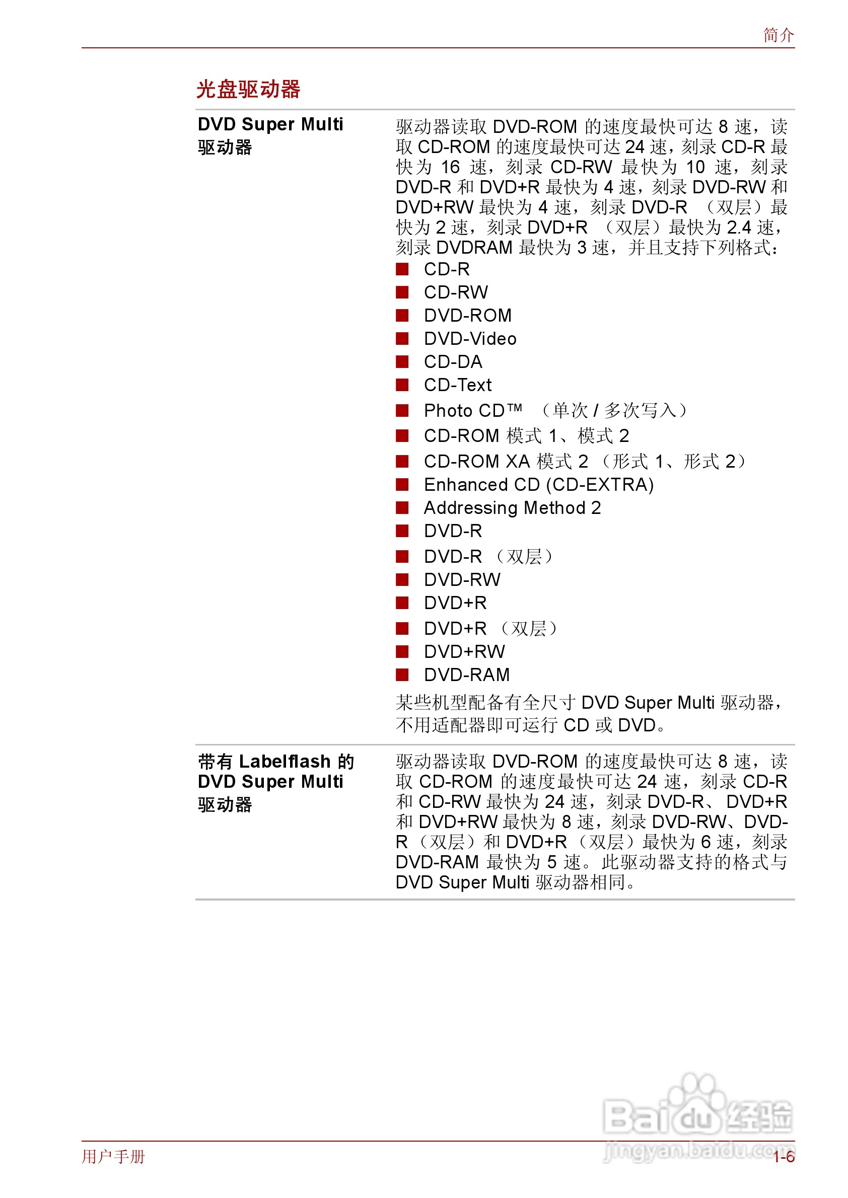 东芝Qosmio F50笔记本电脑使用说明书:[4]