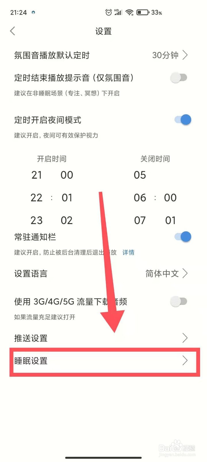 小睡眠如何打开闹钟震动