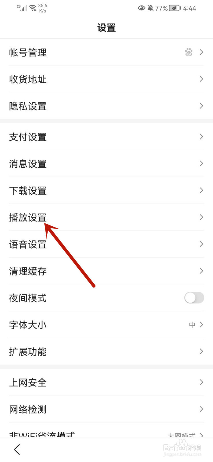 百度app怎么关闭图片自动播放功能