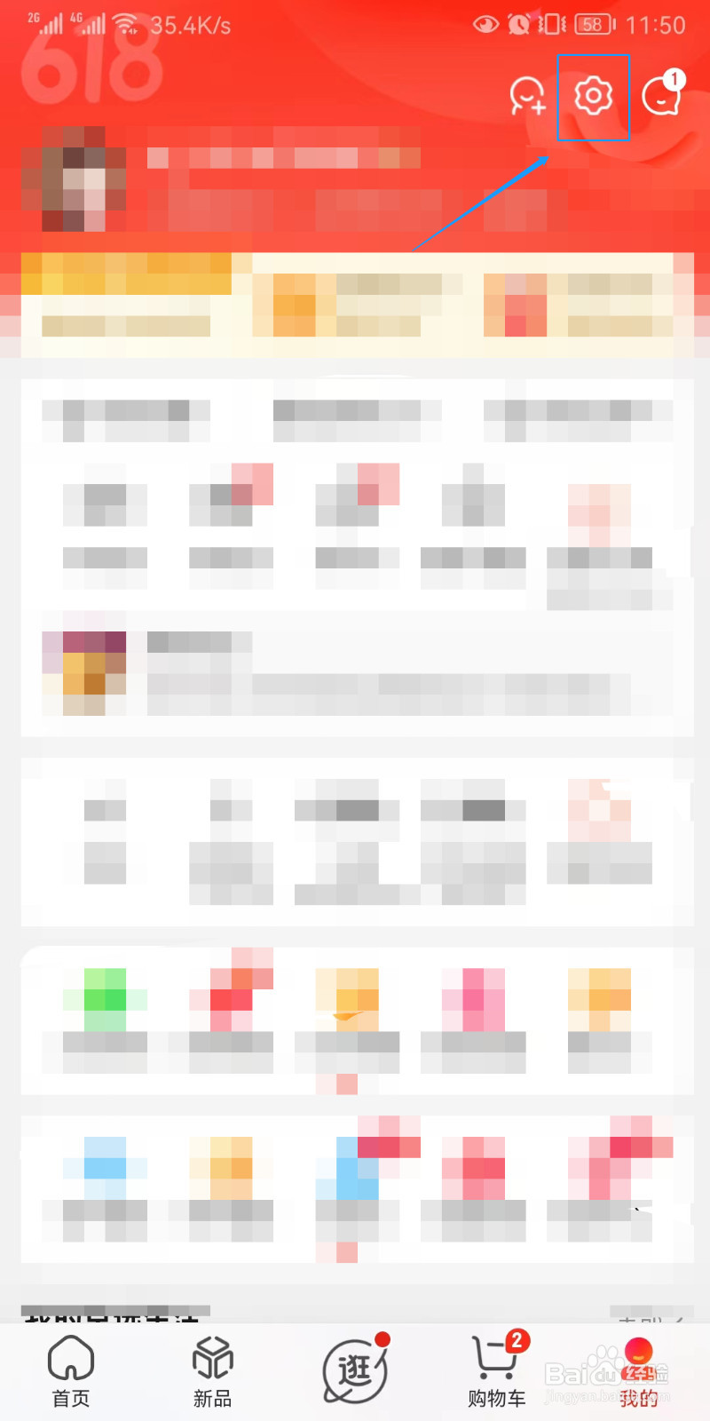 京东怎么设置字体大小